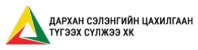 Дархан Сэлэнгийн цахилгаан түгээх сүлжээ ХК