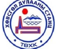 Хөвсгөл дулааны станц ТӨХК
