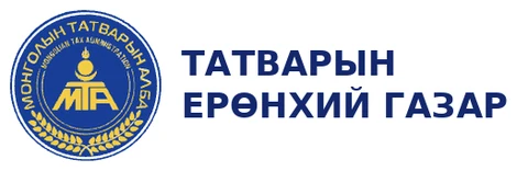 Татварын ерөнхий газар
