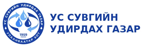 Ус сувгийн удирдах газар (УСУГ)